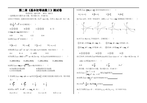 高一数学必修1《基本初等函数Ⅰ》测试卷(含答案)