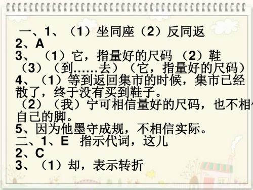 苏教版语文七年级上册第四五六九课补充习题答案资料