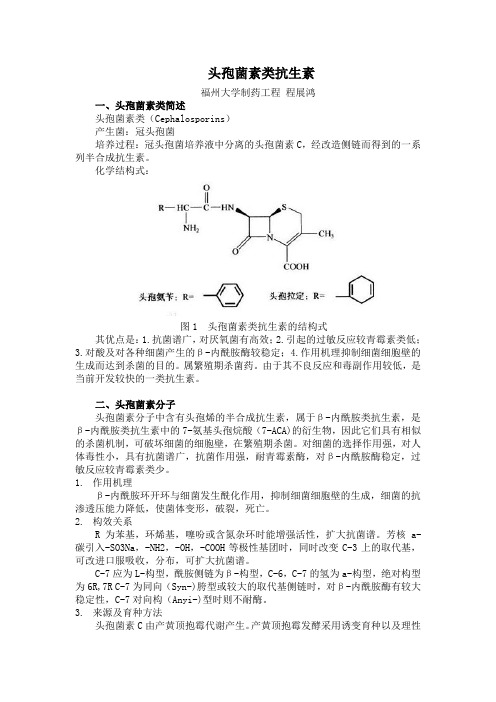 头孢菌素类抗生素 2