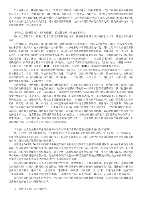 现当代文学思考题