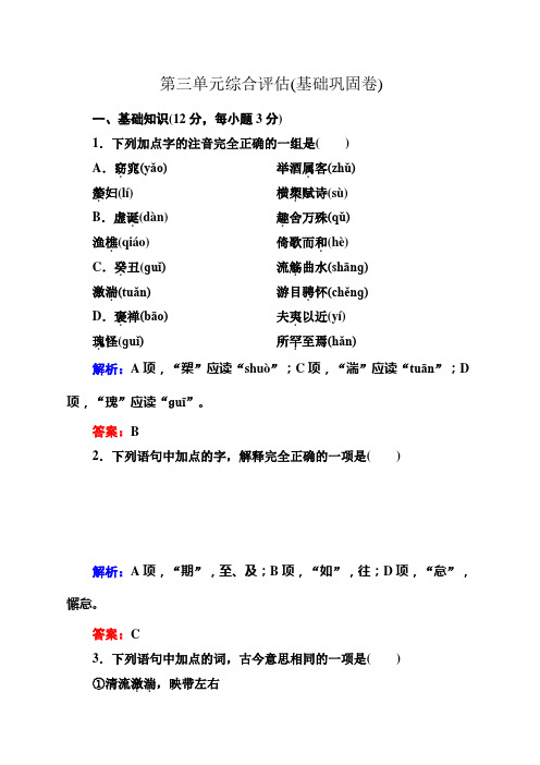 范文高一语文必修二第单元 古文测试题及答案解析