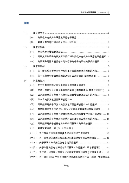 光伏发电政策文件摘要