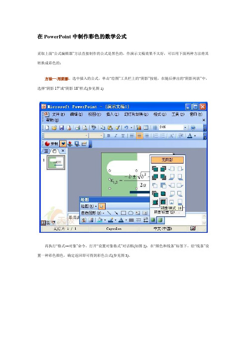 在PowerPoint中制作彩色的数学公式