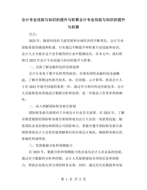 会计专业技能与知识的提升与积累