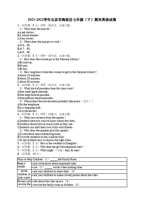 2021-2022学年北京市海淀区七年级(下)期末英语试卷