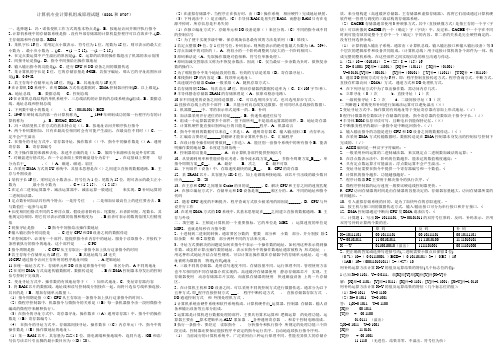 计算机组成原理复习题目及答案