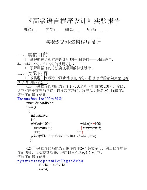 C实验报告5参考答案