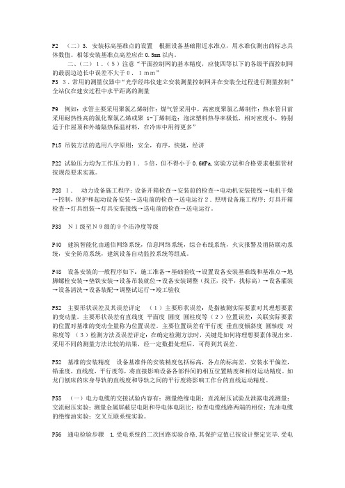 二级建造师考试机电工程管理实务常考案例分析