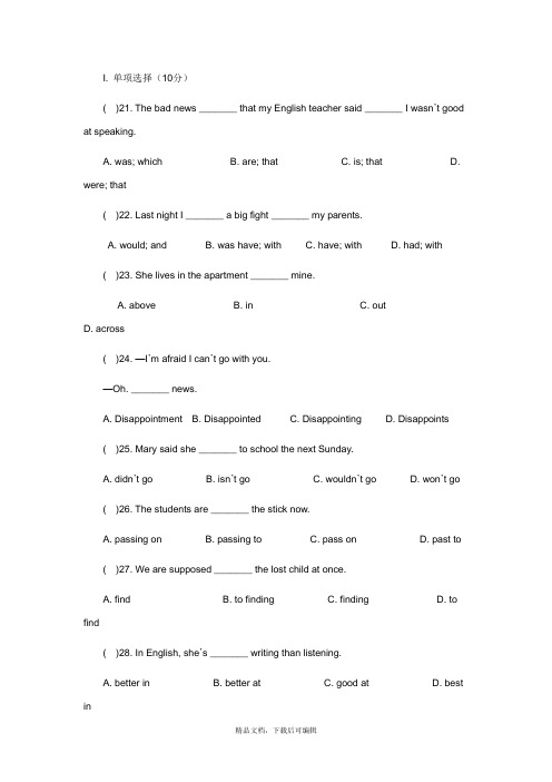 人教版初三英语上册第四单元测试题(含答案)(完整资料).doc