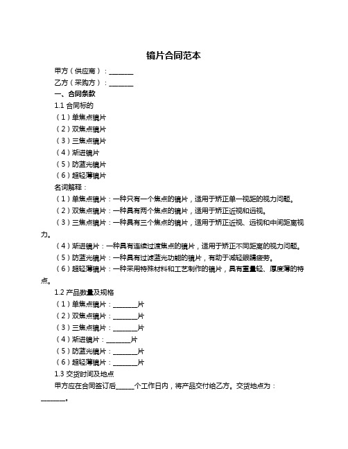 镜片合同范本