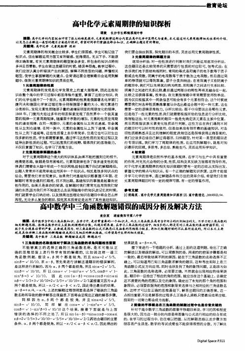 高中数学中三角函数解题错误的成因分析及解决方法