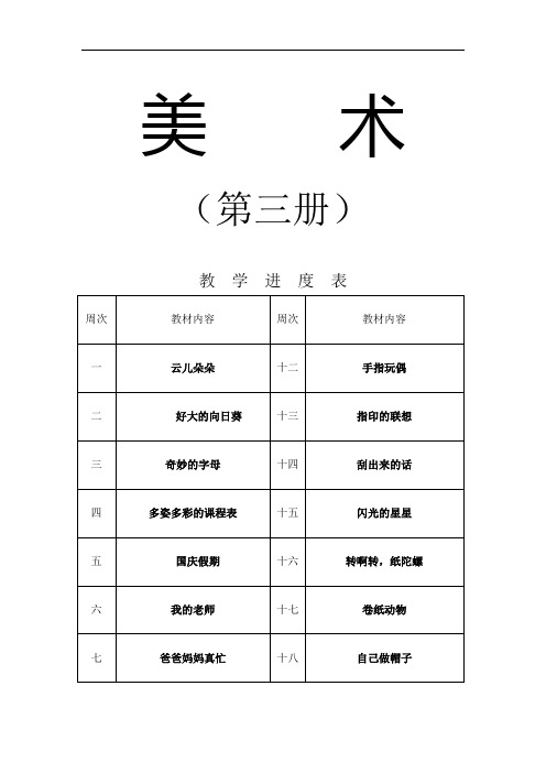 浙美版小学二年级美术上册教案全册