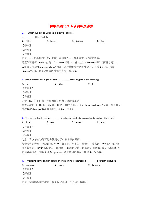 初中英语代词专项训练及答案