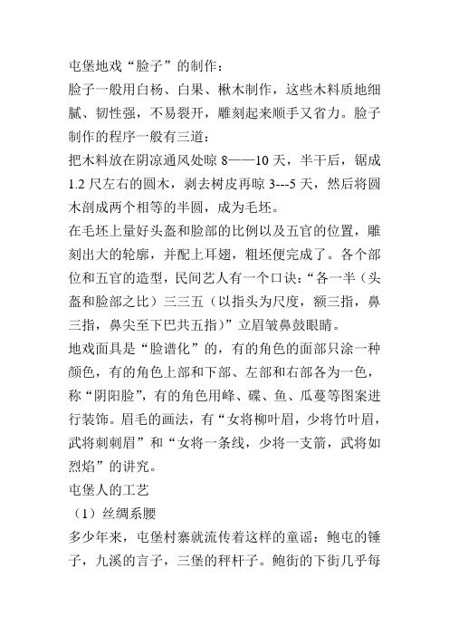 民族民间工艺美术