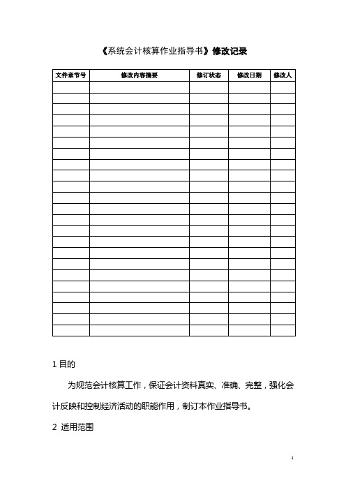 地税局 系统会计核算作业指导书