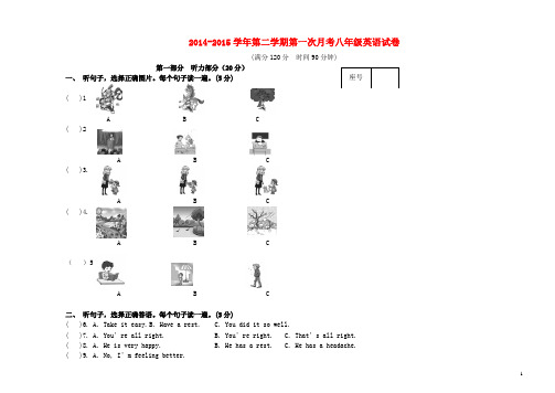 河南省平顶山市第四十三中学2014-2015学年八年级英语下学期第一次月考试题