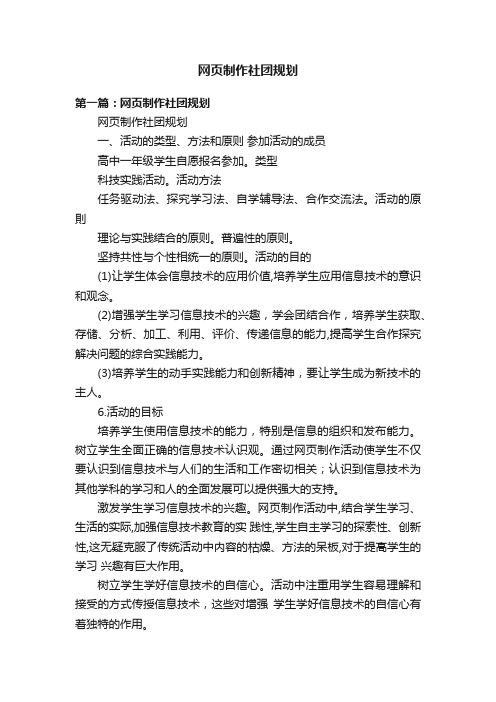 网页制作社团规划