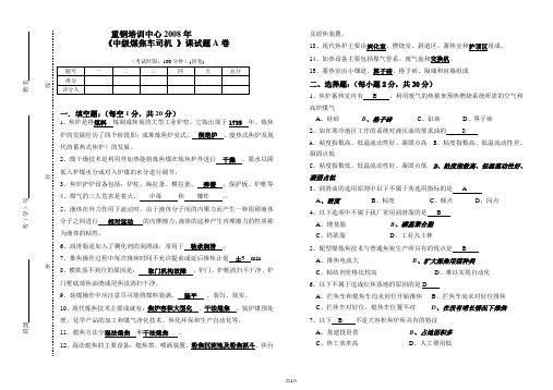 《中级煤焦车司机 》课试题A卷