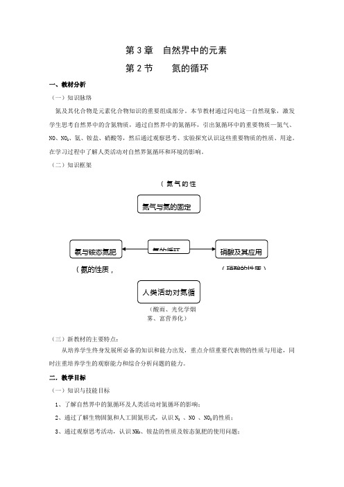 高中化学：新课标鲁教版必修一第三章第二节 氮的循环 教案(3课时)