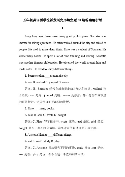 五年级英语哲学流派发展完形填空题30题答案解析版