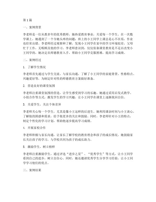 师德教育案例叙事分析(2篇)