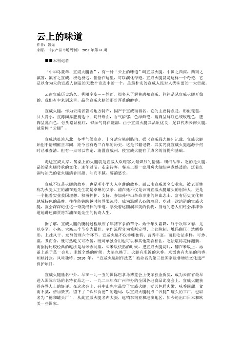 云上的味道