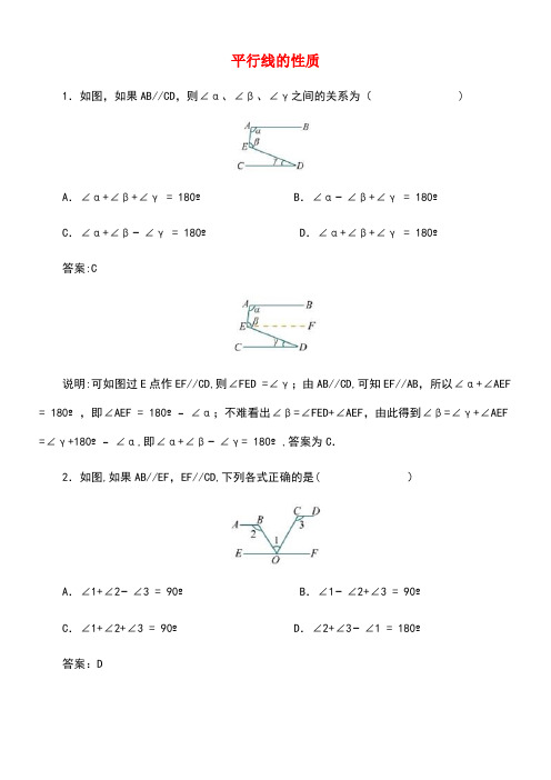 七年级数学下册5.3平行线的性质典型例题素材新人教版(new)