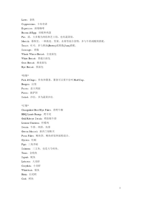 新西兰食物中英文对照表