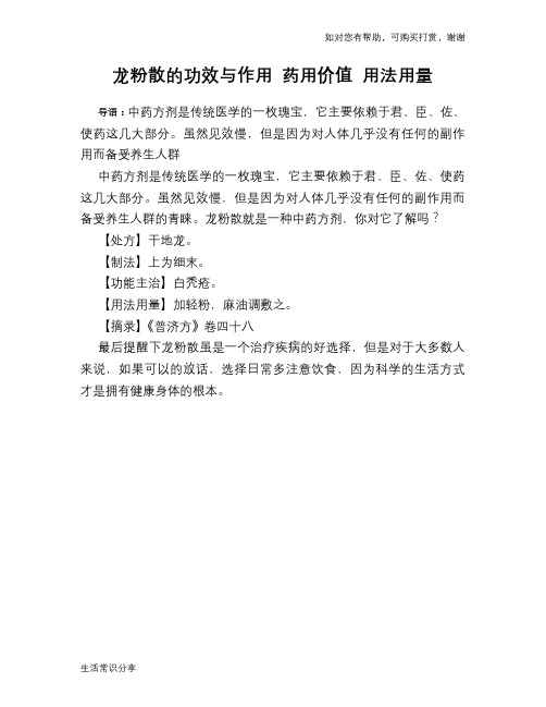 龙粉散的功效与作用 药用价值 用法用量