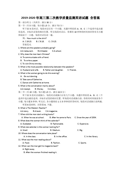 2019-2020年高三第二次教学质量监测英语试题 含答案