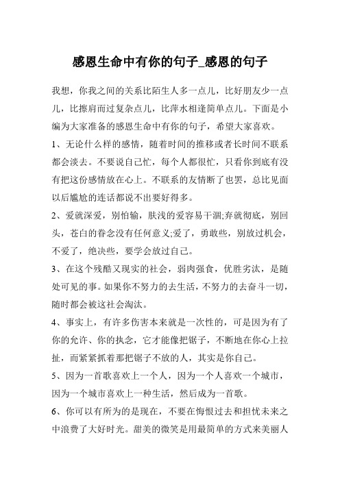 感恩生命中有你的句子_感恩的句子
