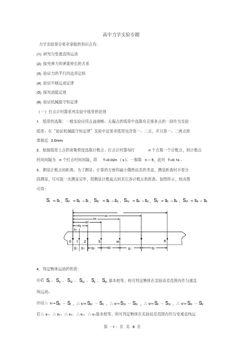 高中物理力学实验专题