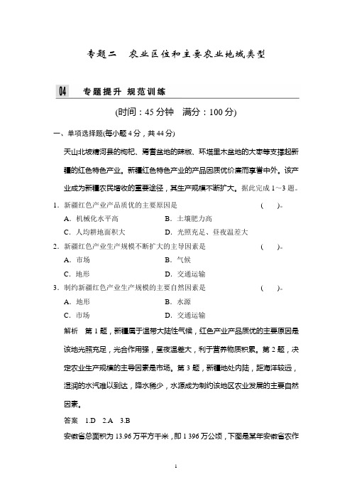 江苏省2014届高考地理二轮专题复习Word版训练 第三部分 专题二 农业区位和主要农业地域类型