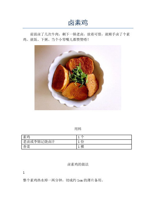 卤素鸡【精品做菜图解文档】