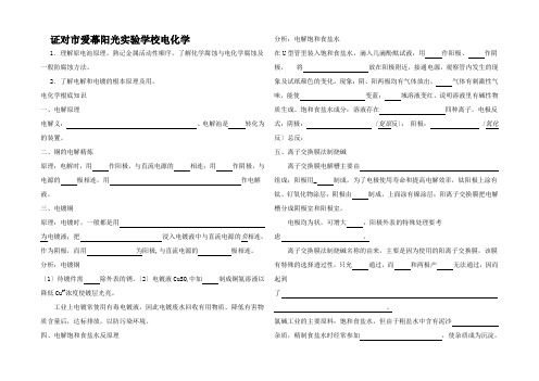 高三化学一轮复习 电化学