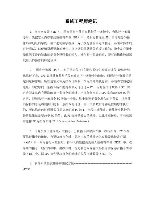 数据库系统工程师考试笔记