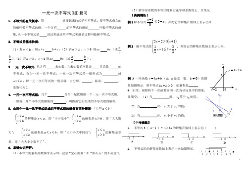 一元一次不等式(组)单元测试卷