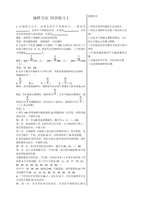 《抽样方法》同步测试题 北师大版必修