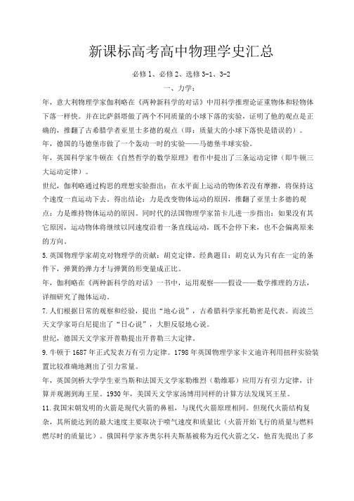 新课标高考高中物理学史汇总