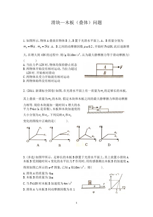 高考物理滑块—木板(叠体)问题专题