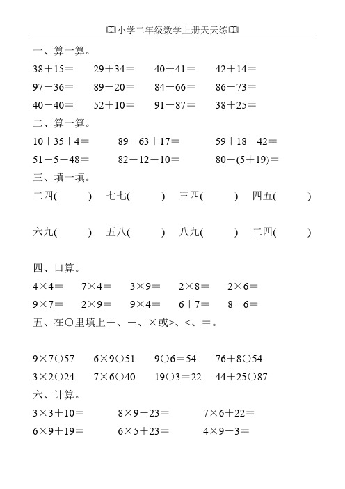 小学二年级数学上册天天练(强烈推荐)111