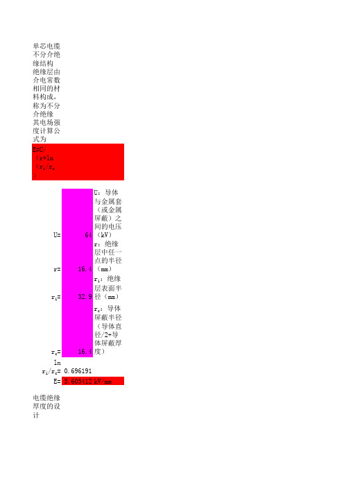 电缆电气参数理论计算