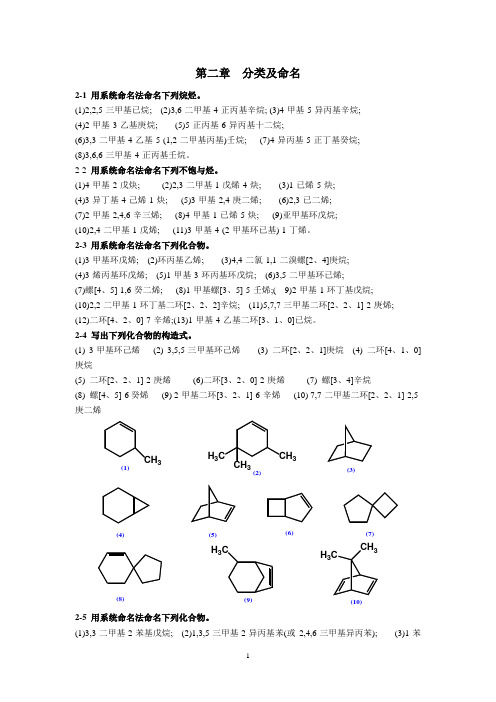 有机化学第二版第二章习题答案