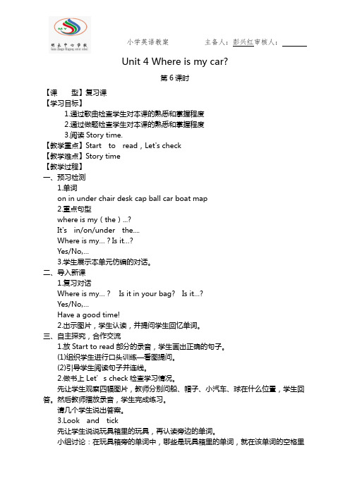 pep新版三年级英语下册Unit4第六课时教案