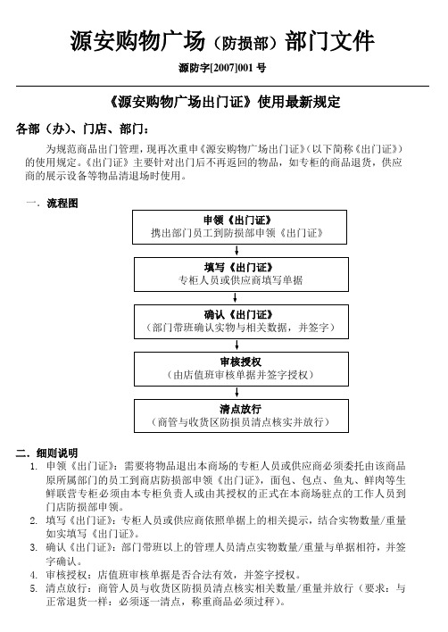 出门证最新规定