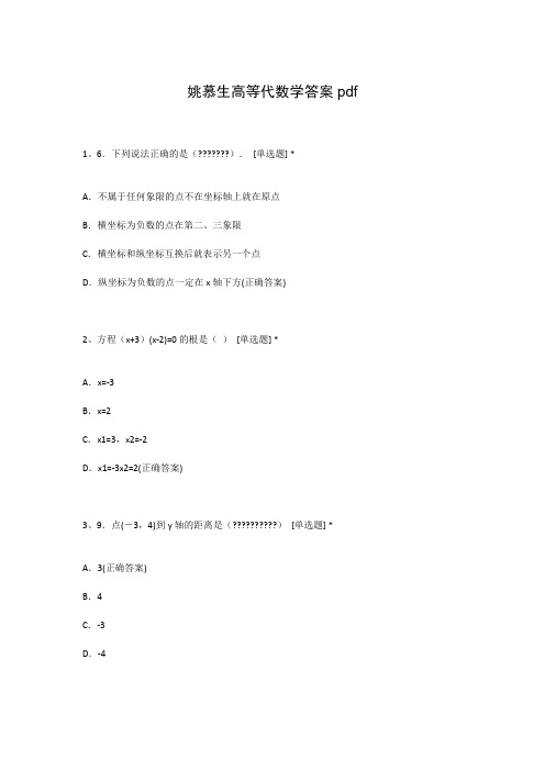 姚慕生高等代数学答案pdf