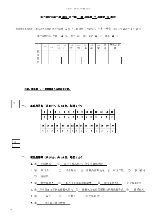 微机原理20100107期末