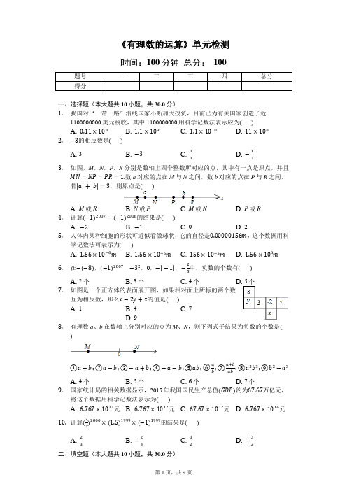 浙教版数学七年级上第二章《有理数的运算》单元检测(含答案及解析)