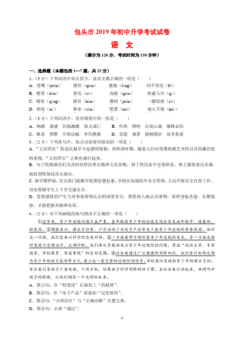 2019年内蒙古包头市中考语文试题及参考答案(word解析版)