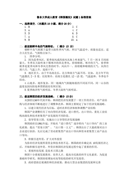 韩国概况1标准答案